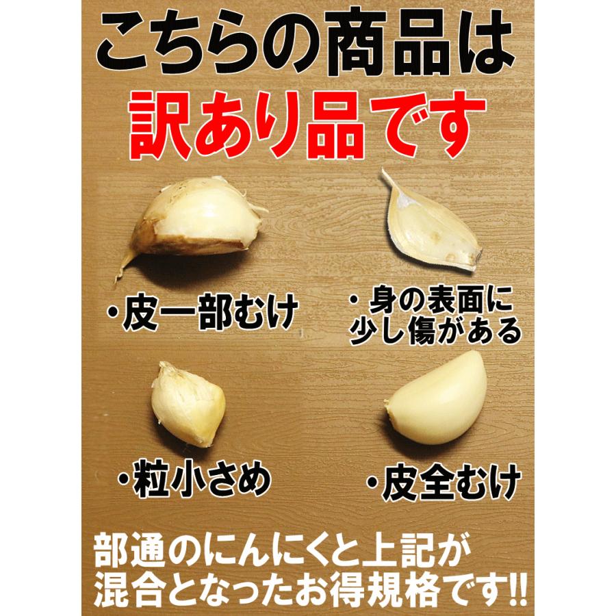 最安挑戦 にんにく 青森 バラ 250g 福地ホワイト六片種 送料無料 訳