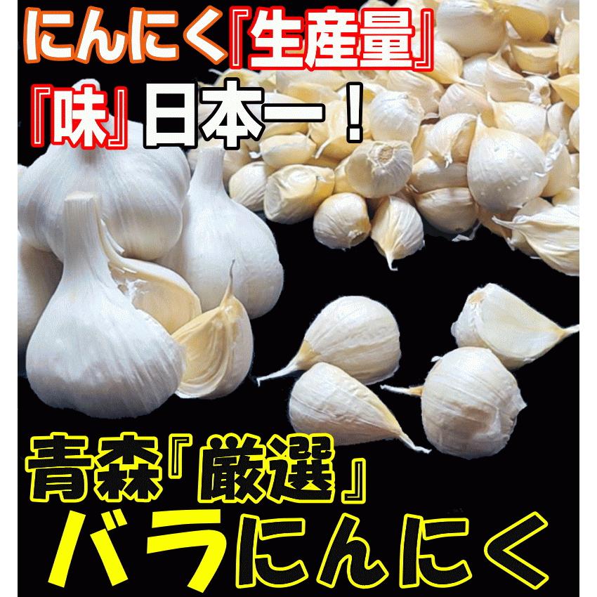 にんにく 青森 1kg バラ 皮剥け無し 正品 送料無料 青森県産にんにく 1キロ バラニンニク 1kgネット詰め｜world-wand｜02