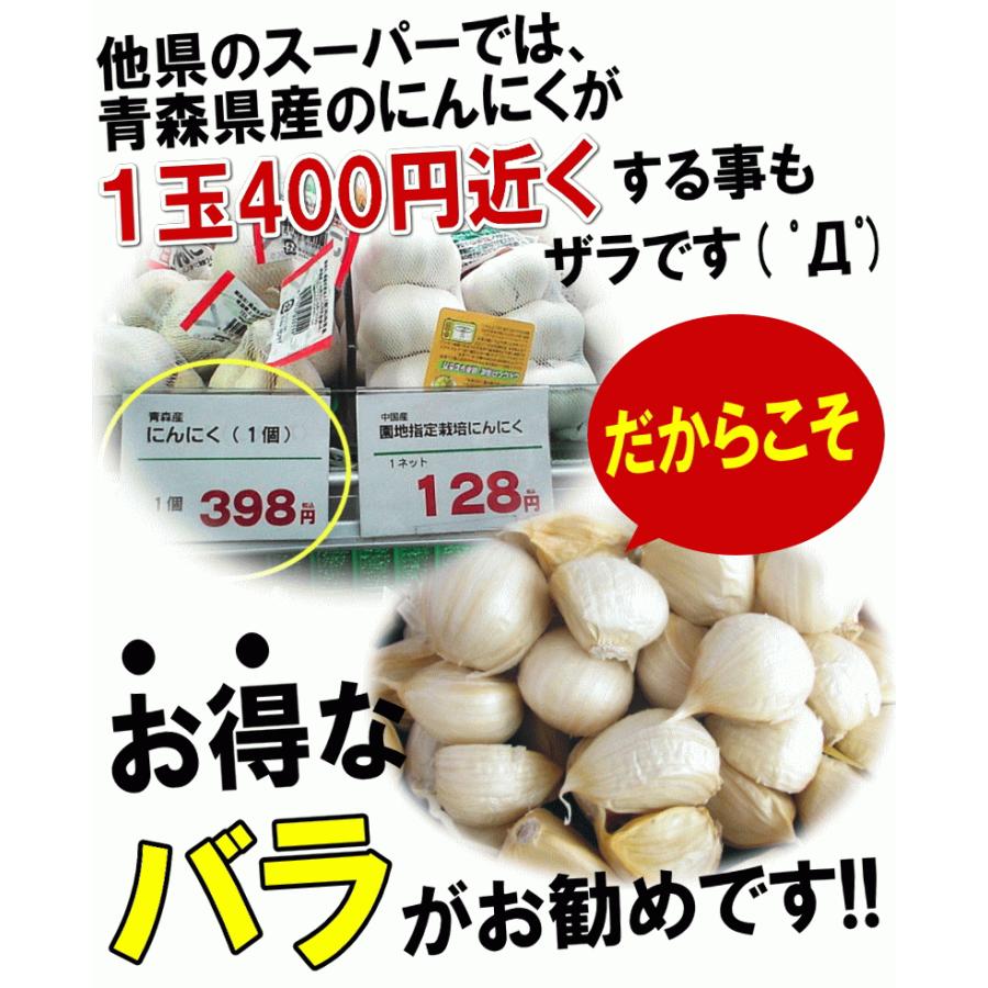 にんにく 青森 1kg バラ 皮剥け無し 正品 送料無料 青森県産にんにく 1キロ バラニンニク 1kgネット詰め｜world-wand｜08