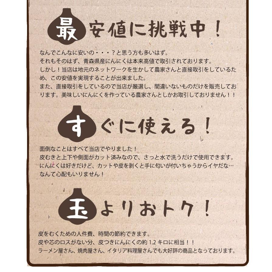 青森 にんにく 1kg むき身 冷蔵 国産 ニンニク むきにんにく 真空