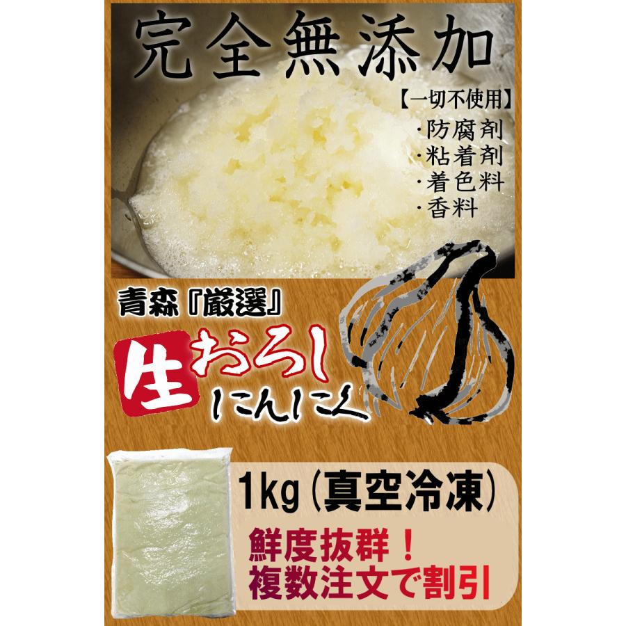 あすつく 青森 にんにく 1kg 生おろし 冷凍 国産 ニンニク あすつく 青森 にんにく 1kg 生おろし 冷凍 国産 ニンニク