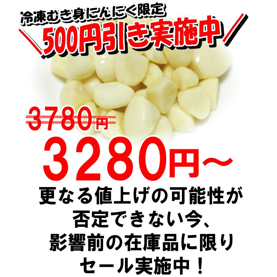 500円引き 青森 にんにく 1kgと500g×2袋セット選べる むき身 冷凍 国産