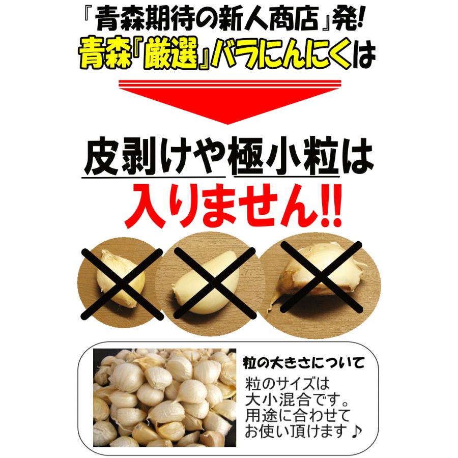 にんにく 青森 500g バラ 皮剥け無し 正品 送料無料 青森県産にんにく バラニンニク ネット詰め｜world-wand｜04