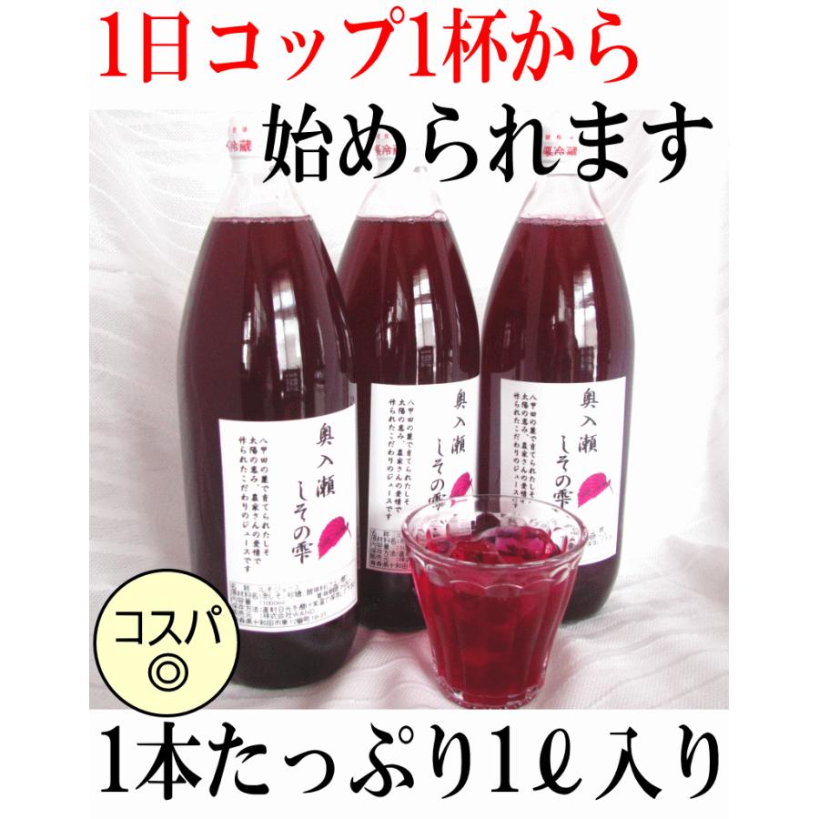 コメント用◆無添加・手作り 無農薬自然栽培の赤紫蘇の葉で作った赤紫蘇シロップ◆ しそジュース 赤紫蘇 無農薬栽培 1本 1リットル シソジュース 紫蘇
