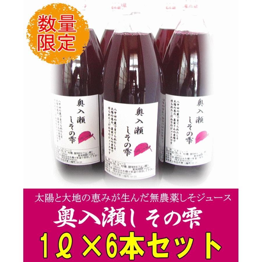 クーポン10％引き!!しそジュース お得な6本セット シソジュース 紫蘇 青森県産 奥入瀬しその雫 紫蘇ジュース 無農薬栽培 【6本セット】 |  | 02