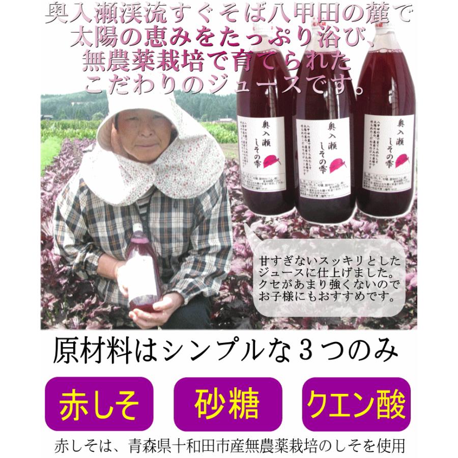 クーポン10％引き!!しそジュース お得な6本セット シソジュース 紫蘇 青森県産 奥入瀬しその雫 紫蘇ジュース 無農薬栽培 【6本セット】 |  | 04
