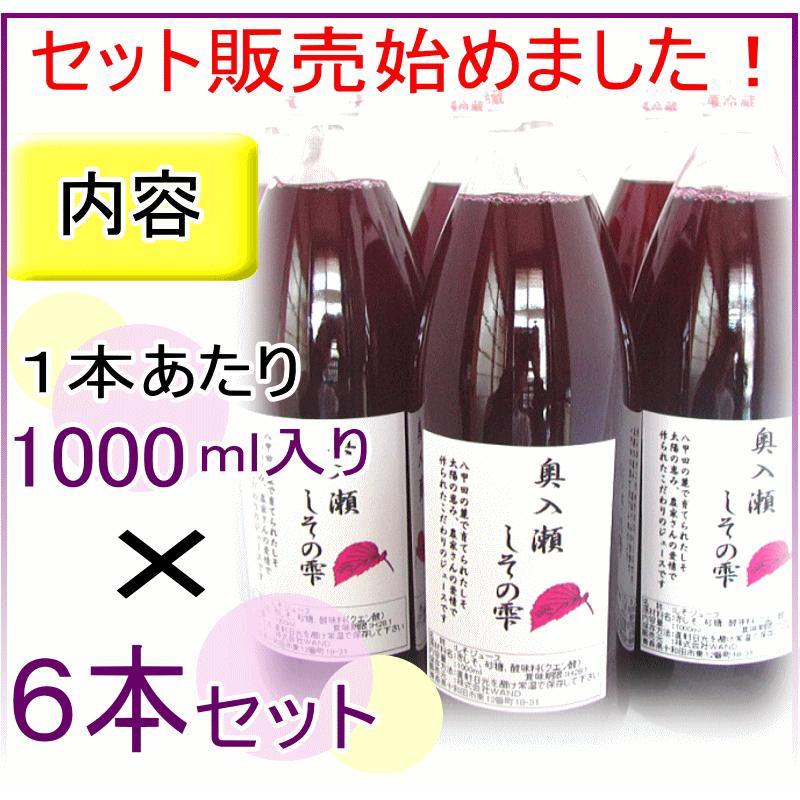 クーポン10％引き!!しそジュース お得な6本セット シソジュース 紫蘇 青森県産 奥入瀬しその雫 紫蘇ジュース 無農薬栽培 【6本セット】 |  | 06