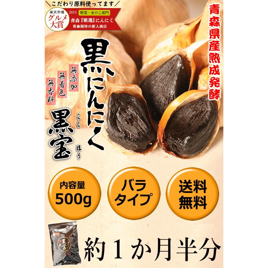 青森 熟成 黒にんにく A品 500g 送料無料 正品 黒宝 国産 500グラム 青森 黒ニンニク  約1ヶ月半分 熟成黒にんにく｜world-wand｜02