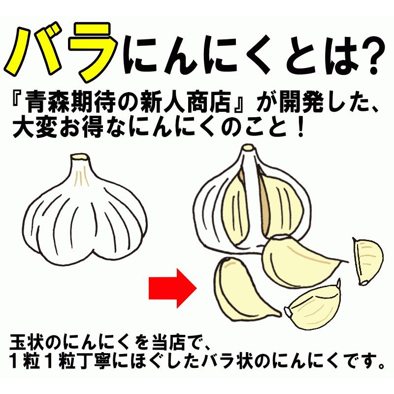 セール！最安挑戦 にんにく 青森 400g バラ 皮剥け無し 正品 送料無料