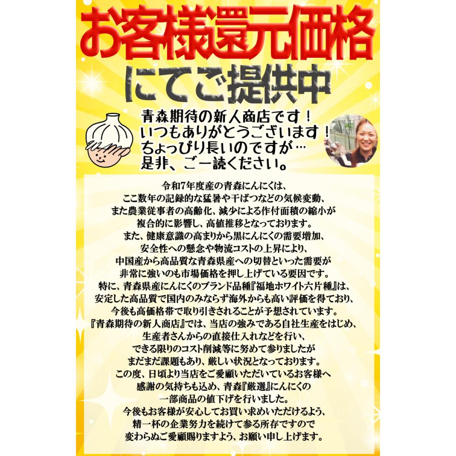 セール！最安挑戦 にんにく 青森 400g バラ 皮剥け無し 正品 送料無料