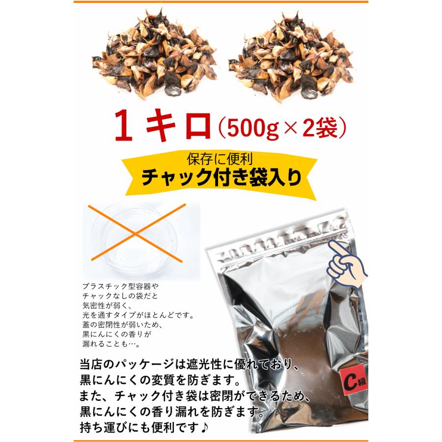 黒にんにく 送料無料 1kg 訳ありＣ級 国産 黒ニンニク 訳あり 青森熟成黒にんにく 1キロ 送料無料｜world-wand｜03