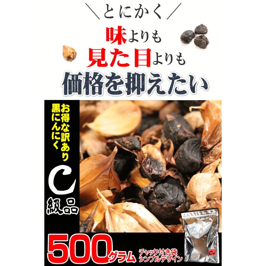 黒にんにく 送料無料 500g 訳ありC級 国産 黒ニンニク 訳あり 青森