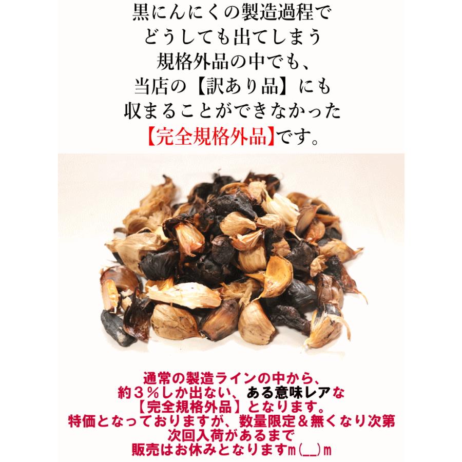 黒にんにく 送料無料 500g 訳ありC級 国産 黒ニンニク 訳あり