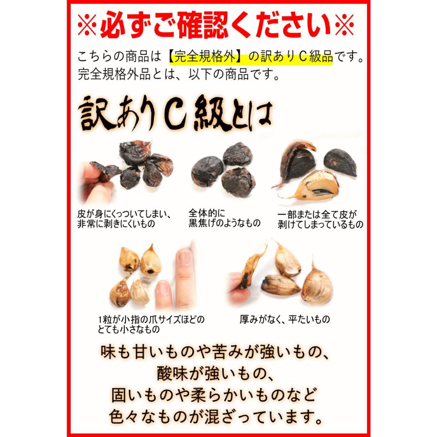 黒にんにく 送料無料 500g 訳ありＣ級 国産 黒ニンニク 訳あり 青森熟成黒にんにく 500グラム｜world-wand｜06