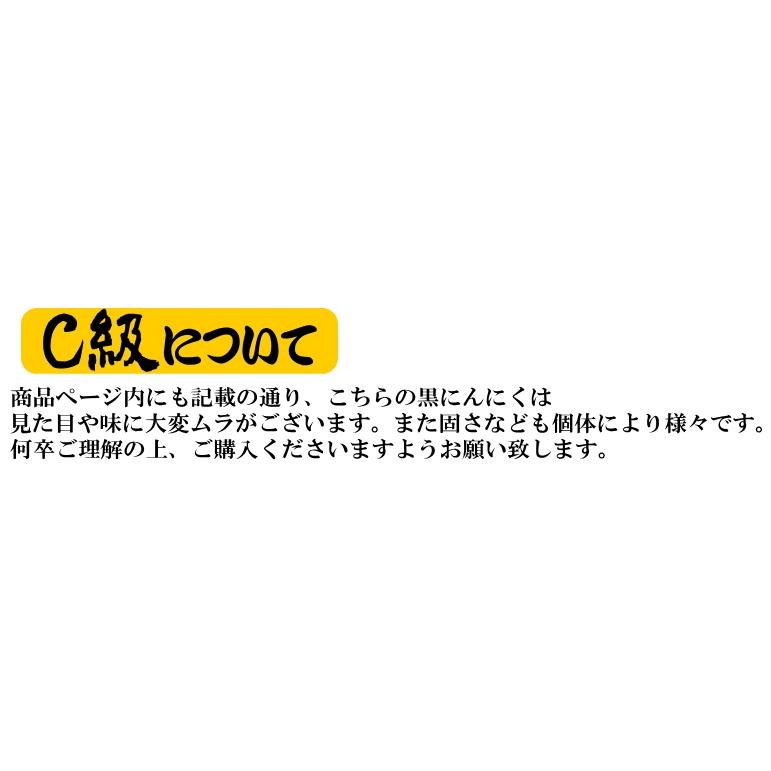 黒にんにく 送料無料 500g 訳ありＣ級 国産 黒ニンニク 訳あり 青森熟成黒にんにく 500グラム｜world-wand｜08