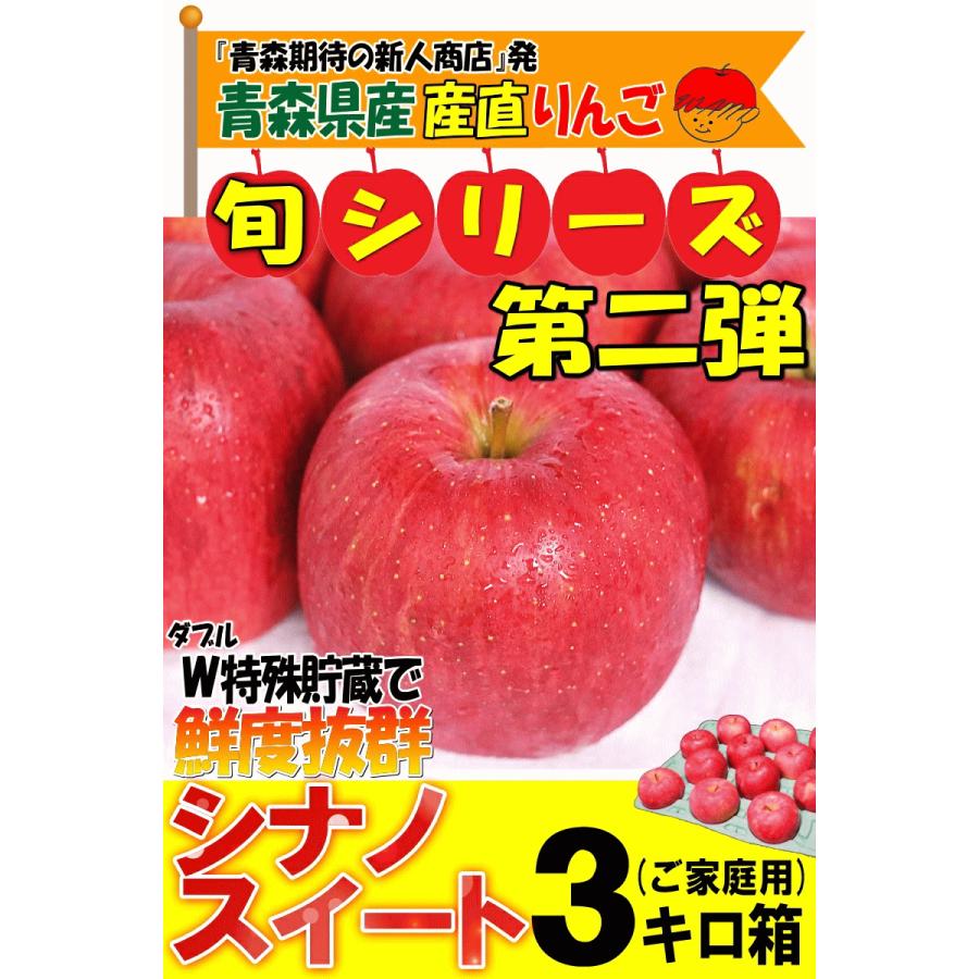 ヤフショ限定☆りんごグッズ付き！青森 りんご シナノスイート 3kg箱