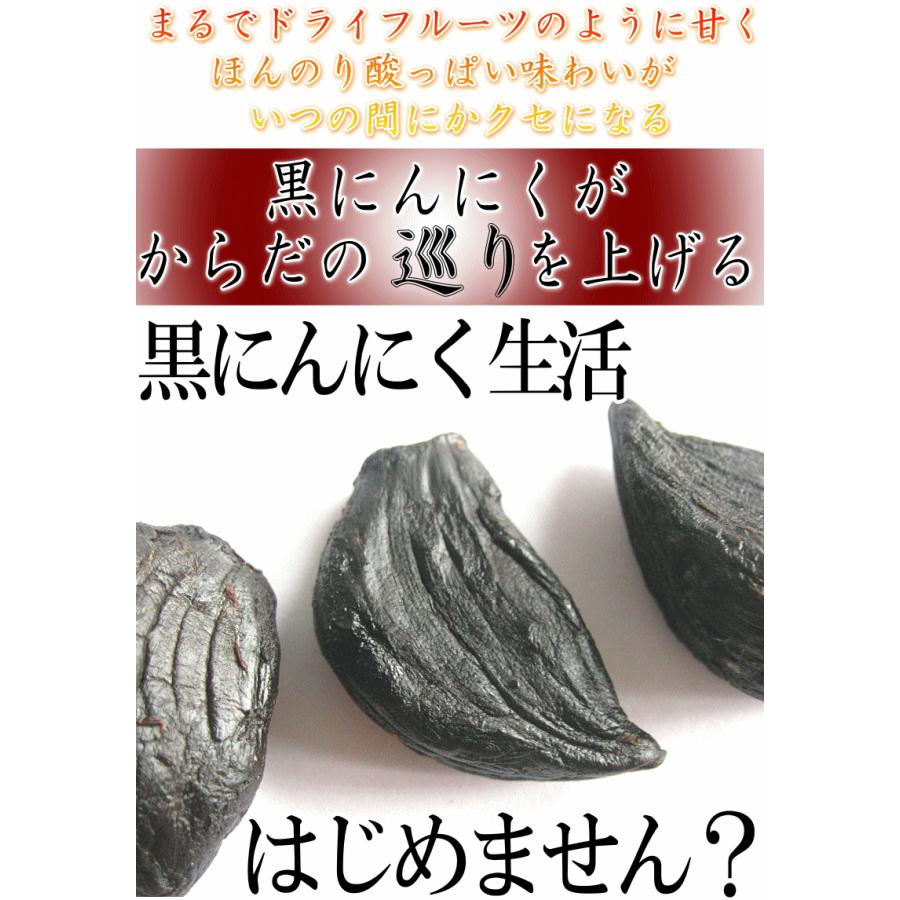 黒にんにく 訳あり 100g B品 国産 送料無料 黒宝100g 黒ニンニク 青森 約14日分 20粒前後入り 熟成黒にんにく ポイント消化｜world-wand｜03