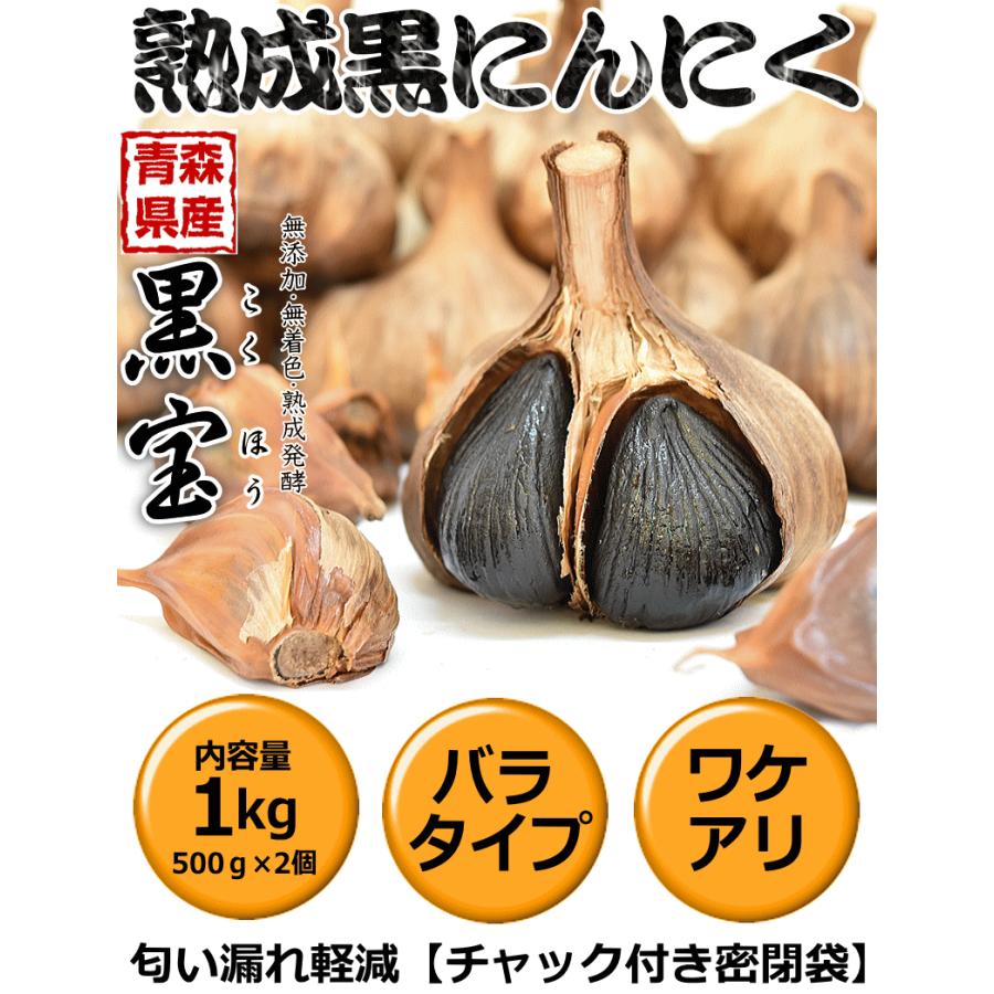 クーポンで10%引き!! 黒ニンニク 訳あり 1kg B品 送料無料 青森 クーポンで10%引き!! 黒ニンニク 訳あり 1kg B品 送料無料 青森