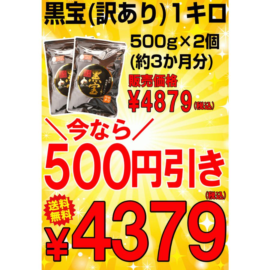 黒にんにく 訳あり 1kg B品 送料無料 国産 にんにく 青森黒ニンニク 黒宝 500g×2個 約3か月分 熟成黒にんにく｜world-wand｜03