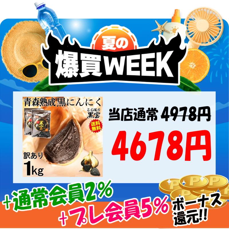 爆買！黒ニンニク 1kg 訳あり/B品 送料無料 青森 熟成 黒にんにく わけ