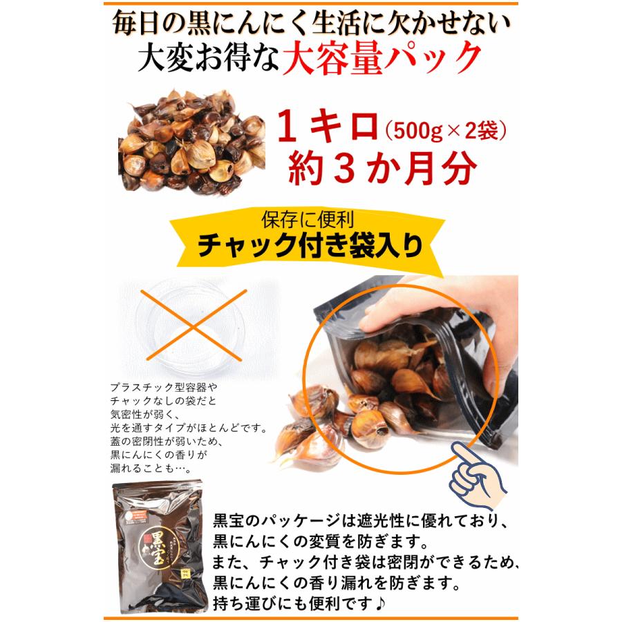 黒にんにく 訳あり 1kg B品 送料無料 国産 にんにく 青森黒ニンニク 黒宝 500g×2個 約3か月分 熟成黒にんにく｜world-wand｜05