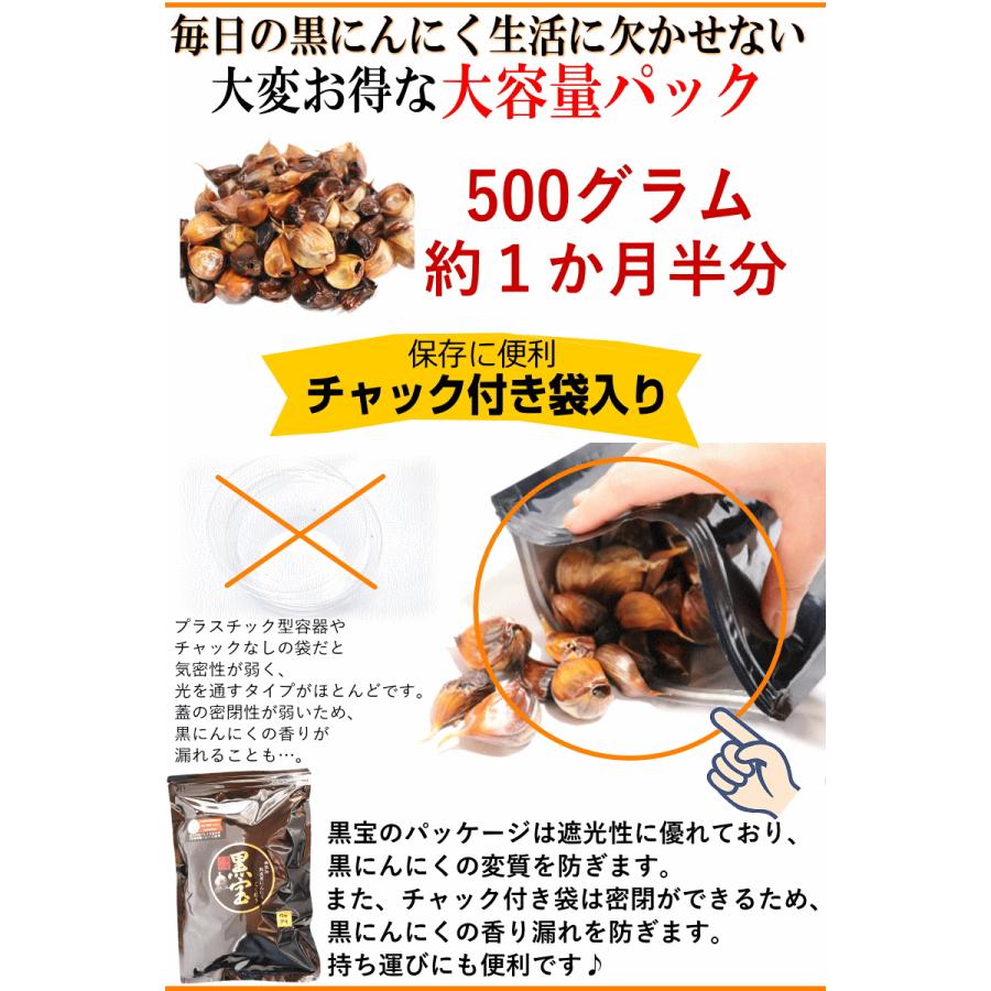 黒にんにく 訳あり 500g B品 国産 送料無料 青森 黒ニンニク 黒宝 約1ヶ月半分 ポイント消化 熟成黒にんにく｜world-wand｜08