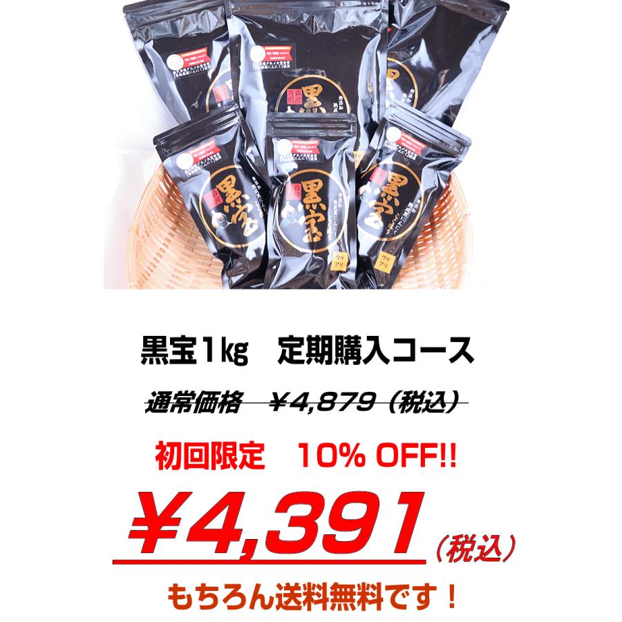 熟成黒にんにく 黒宝 青森 訳あり 送料無料 【定期購入 3回コース】 1キロ(500g×2個)｜world-wand｜03