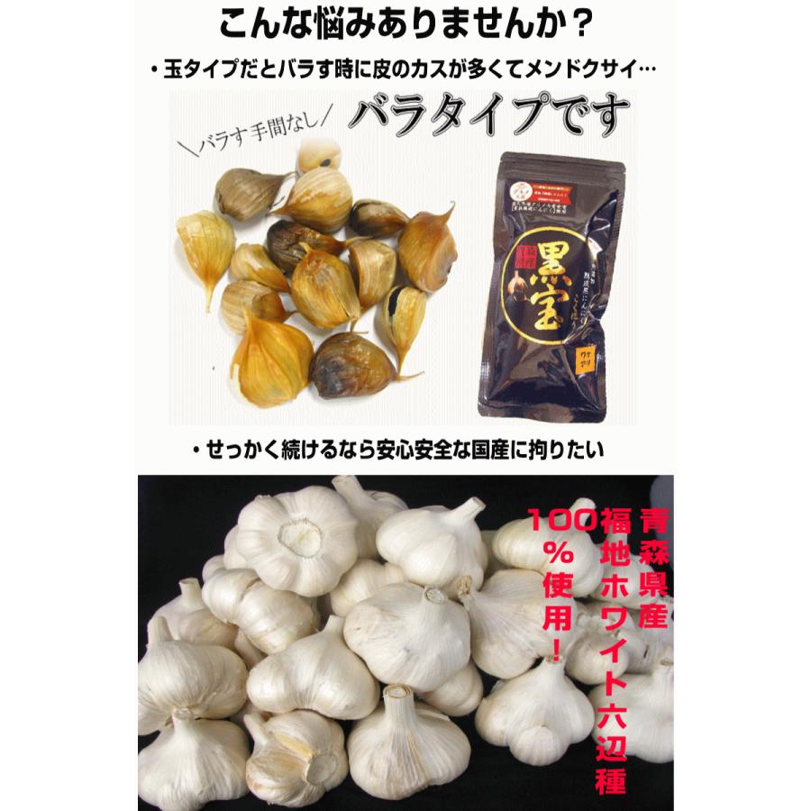 熟成黒にんにく 黒宝 青森 訳あり 送料無料 【定期購入 3回コース】 1キロ(500g×2個)｜world-wand｜07