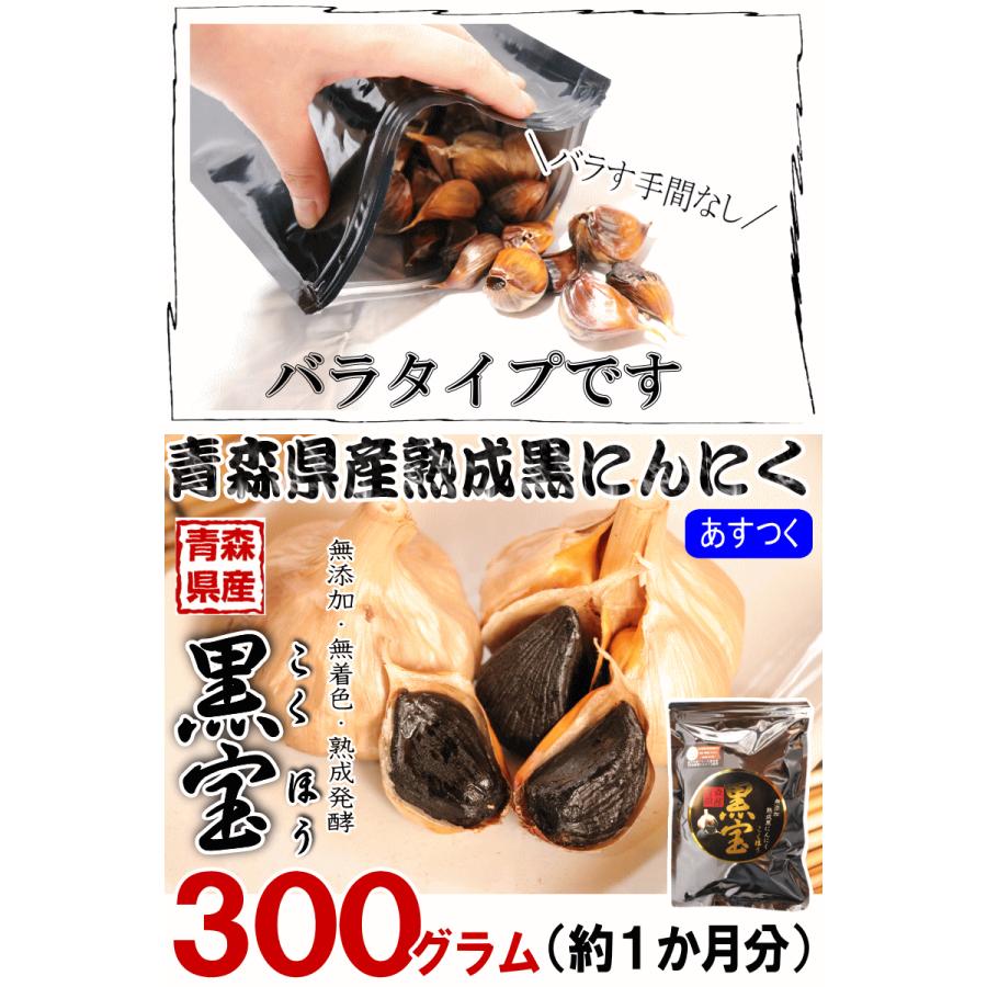 クーポンで10%引き！黒ニンニク 300g A品/正品 送料無料 青森 熟成 黒