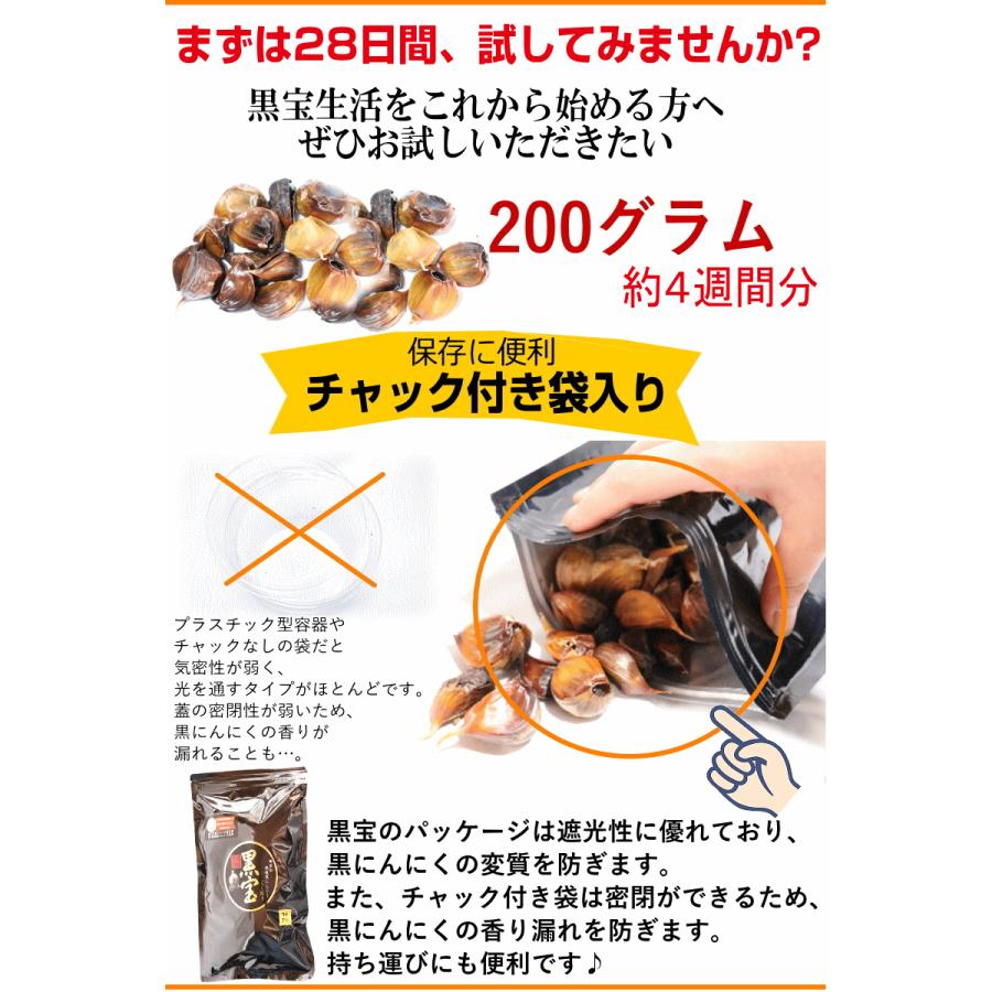 お試しセール1000円ポッキリ★黒にんにく 訳あり 200g B品 青森産 バラ 黒宝 送料無料 訳あり 約25日分 黒ニンニク 国産 200ｇ熟成黒にんにく｜world-wand｜08