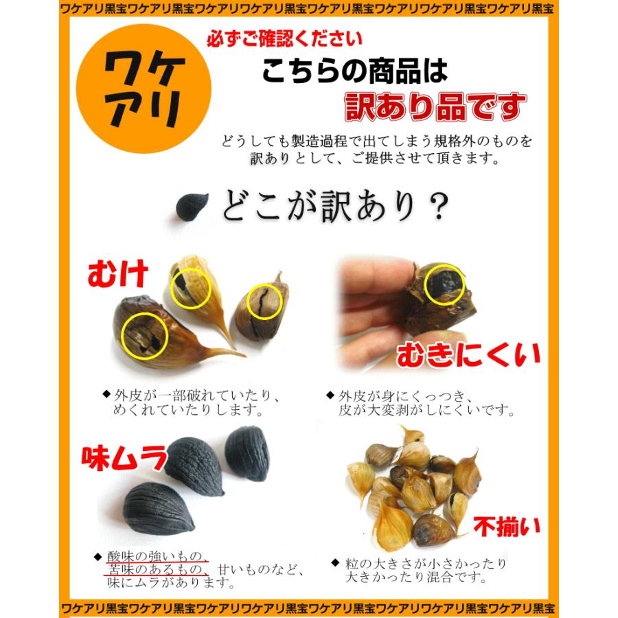 お試しセール1000円ポッキリ★黒にんにく 訳あり 200g B品 青森産 バラ 黒宝 送料無料 訳あり 約25日分 黒ニンニク 国産 200ｇ熟成黒にんにく｜world-wand｜10