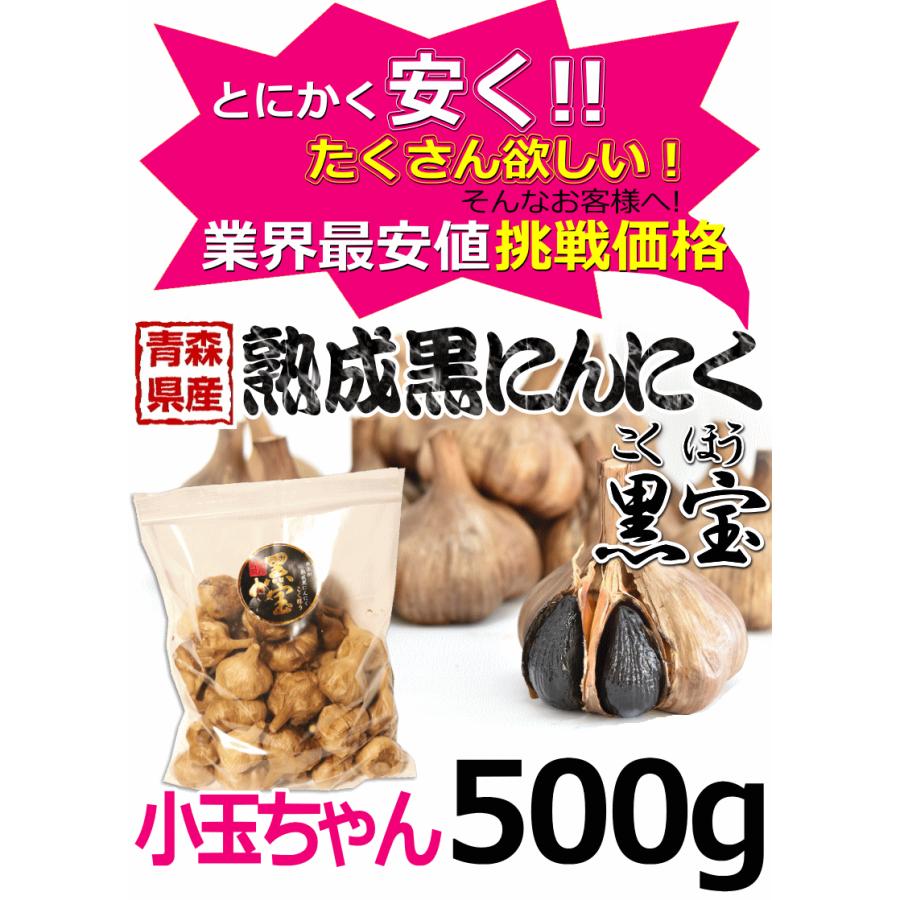 セール価格 黒にんにく A品 500g 小玉ちゃん 送料無料 正品 黒ニンニク お試し 青森 ニンニク  国産 青森熟成黒にんにく 500グラム 黒宝｜world-wand｜02