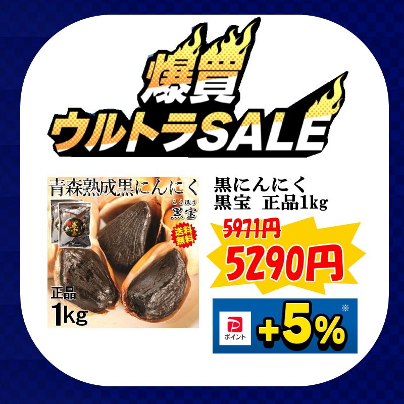 黒ニンニク 1kg A品/正品 送料無料 青森 熟成 黒にんにく 黒宝 国産
