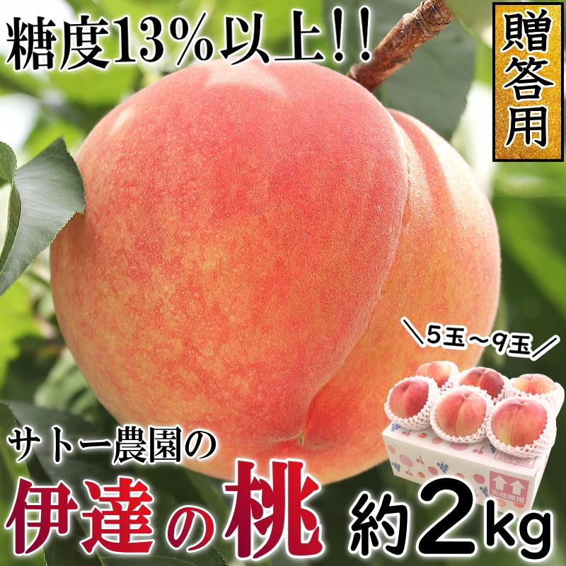 早割クーポンで4280円！糖度13％以上 桃 もも 福島 約2kg 5玉〜9玉 