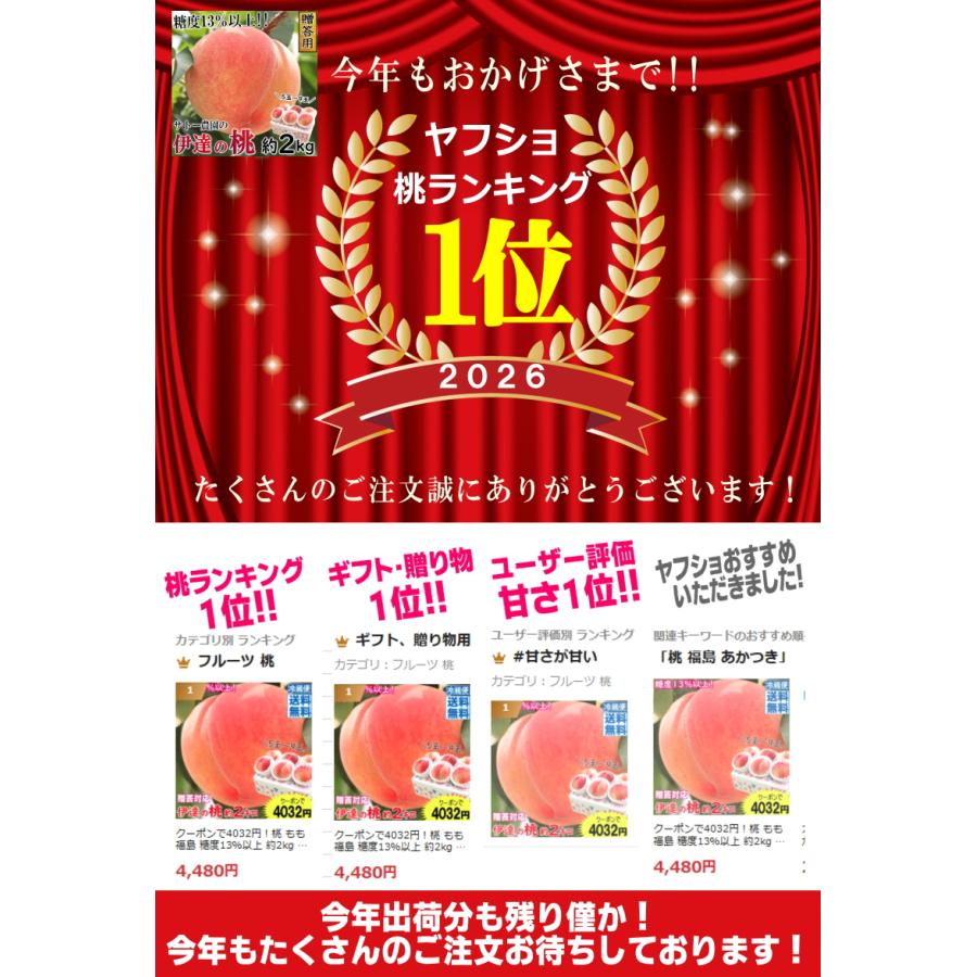 クーポンで350円引き！2026桃ギフトランキング1位！桃 もも 福島 約2kg