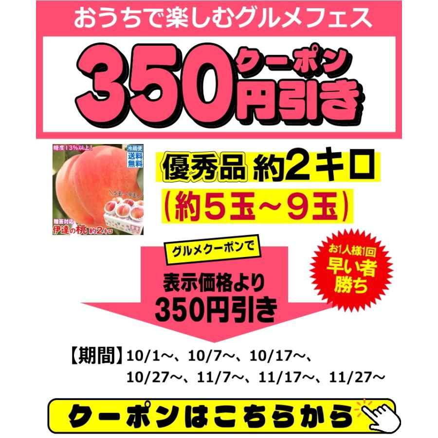 クーポンで350円引き！2026桃ギフトランキング1位！桃 もも 福島 約2kg