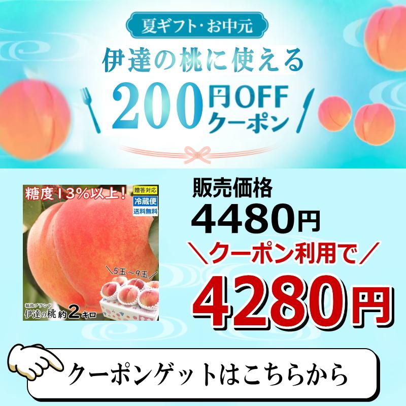 早割クーポンで4280円！糖度13％以上 桃 もも 福島 約2kg 5玉〜9玉 