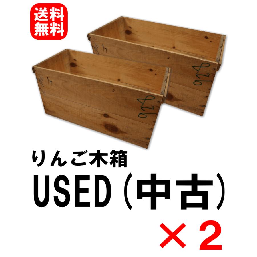 りんご木箱 USED中古×2箱セット【訳あり】DIYに最適！欠け/割れ/落書き/歪み【DIY ウッディボックス】【木材 木棚 木目柄】｜world-wand｜02