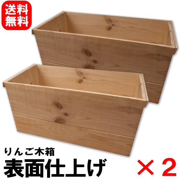 再販★りんご木箱 表面仕上げ×2箱セット DIYに最適！【リフォーム デザイン】【DIY ウッディボックス】【木材 木棚 木目柄】（Yahoo!・青森期待の新人商店）