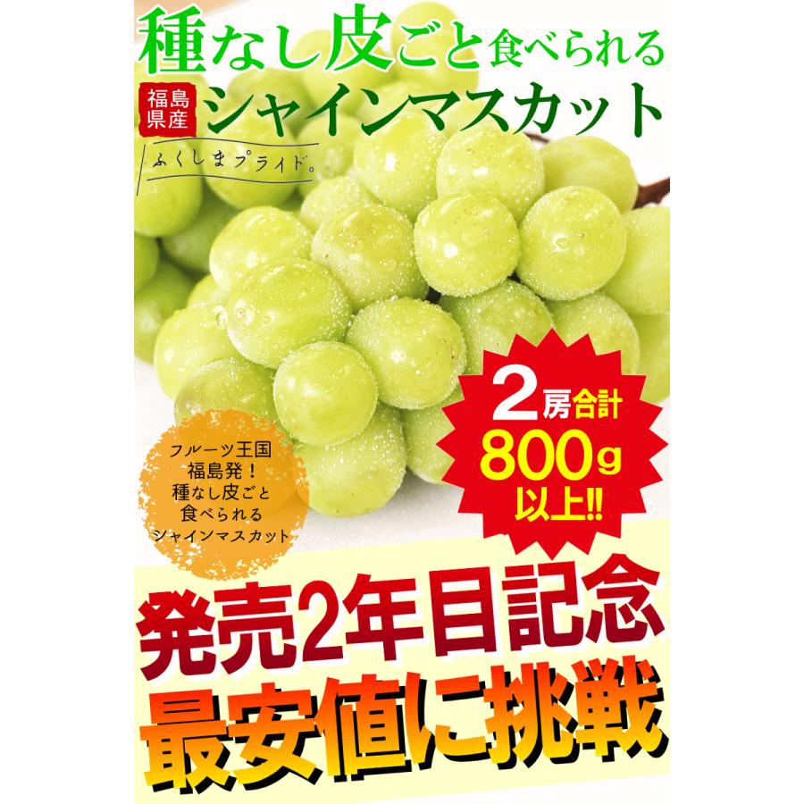 クーポンで3630円！超目玉価格 福島産 シャインマスカット 2房セット 種なし ぶどう 計800g以上！秀品 送料無料 |  | 01