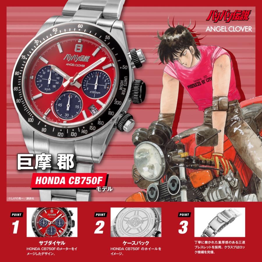 【ブランド直営店】[レビュー特典あり]腕時計 ANGEL CLOVER エンジェルクローバー 巨摩 郡 HONDA CB750Fモデル ソーラー電池 レッド BA40GUN 爆買の画像