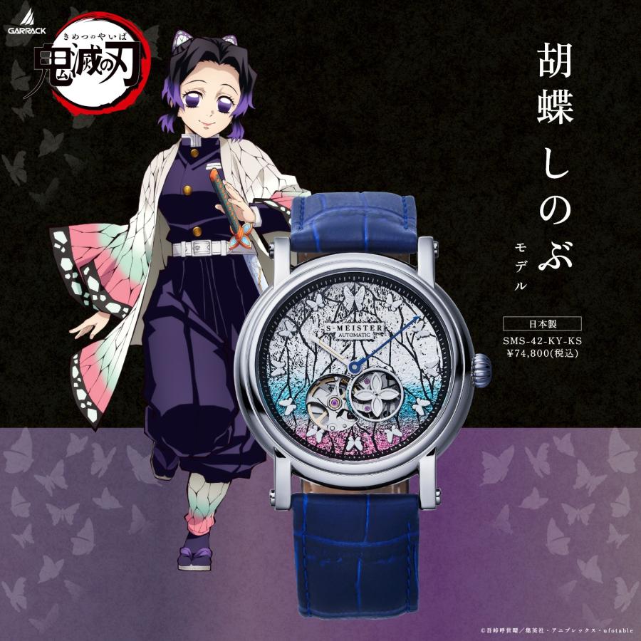 GARRACK（ギャラック） 【ブランド直営店】鬼滅の刃 胡蝶しのぶモデル