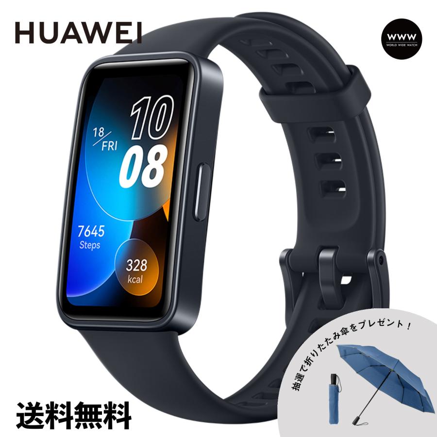 10%OFFクーポン配布中　スマートウォッチ 腕時計 HUAWEI Band 8 - ミッドナイトブラック ASK-B19-BK ブランド :  huw-askb19-bk : WORLD WIDE WATCH - 通販 - Yahoo!ショッピング