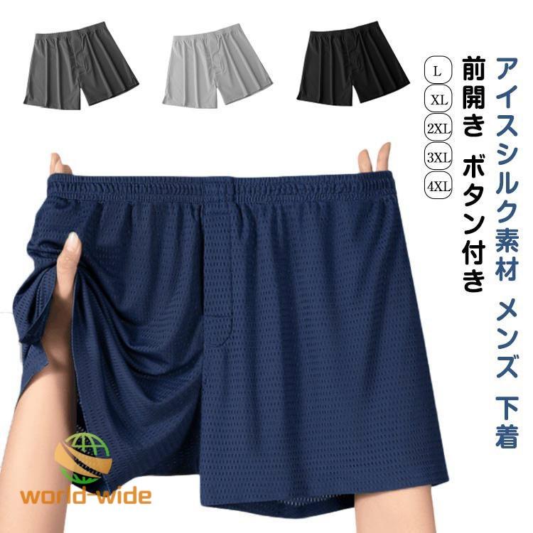 男性用 メッシュ ひんやり 夏用 接触冷感 通気 メンズ ボクサーパンツ