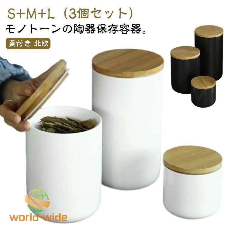 キャニスター 保存容器 木蓋付き 陶器キャニスター 砂糖 セラミック
