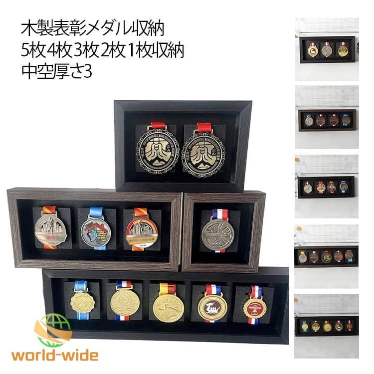 1点/2点】木製 メダルケース 木製ディスプレイケース ボックス