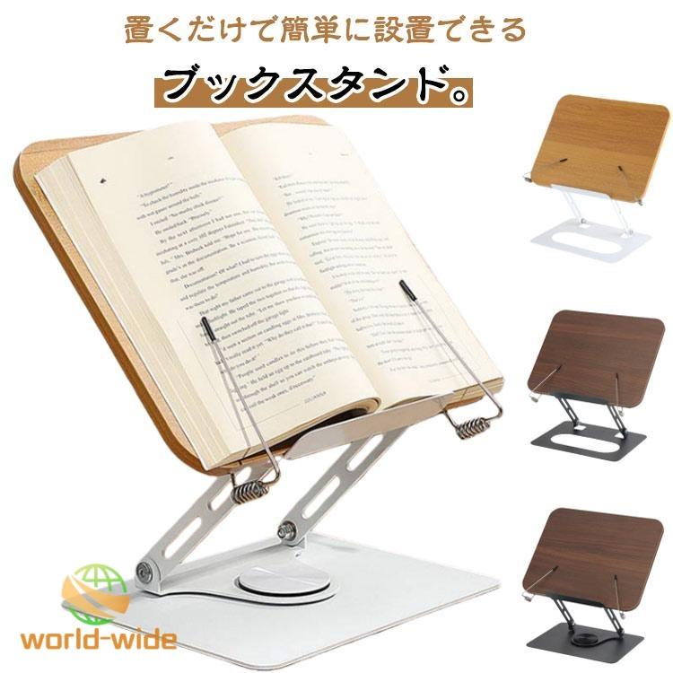 ブックスタンド 卓上 折りたたみ 木 読書台 楽譜 読書スタンド