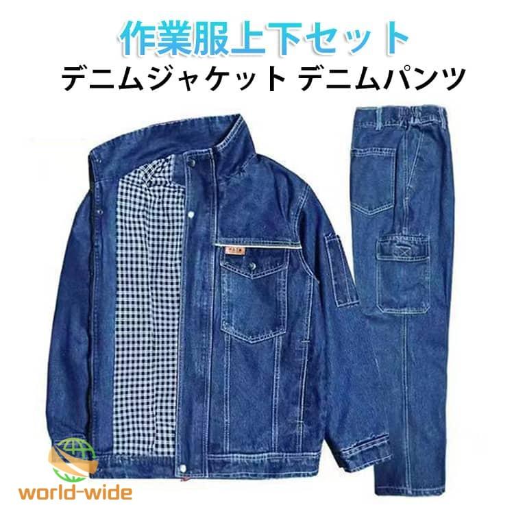 セットアップ メンズ デニム 上下セット 2点セット 厚地 デニム