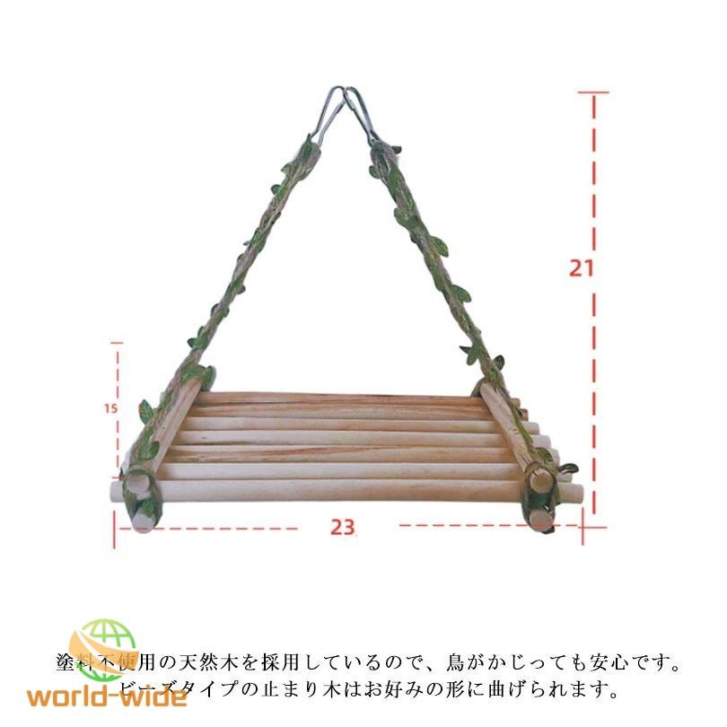 木製 おもちゃ 鳥のおもちゃ 鳥のハンモック はしご 鳥の巣