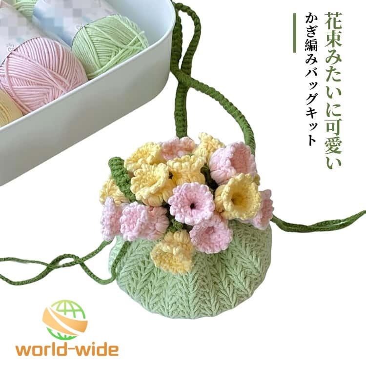 花束バッグ あみぐるみ 可愛い ポーチ すずらん 枯れない花 ブーケ